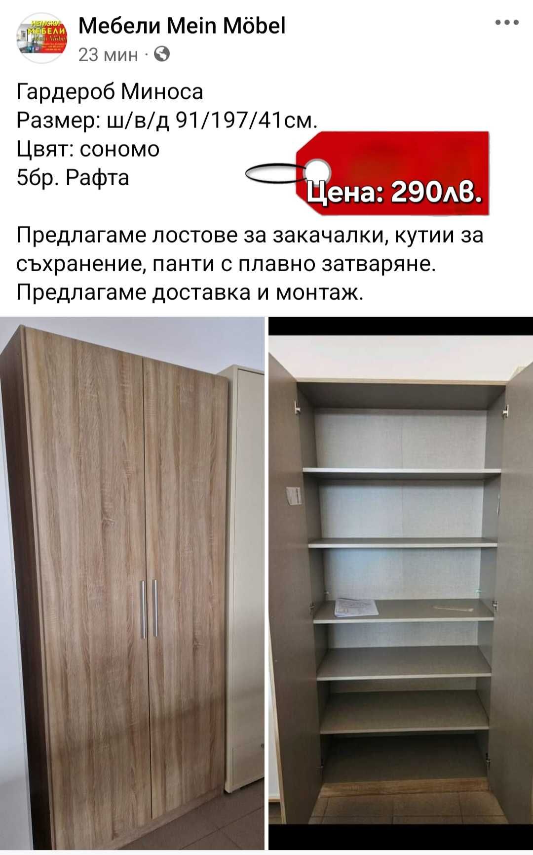 Двукрилни гардероби с широчина 91см.