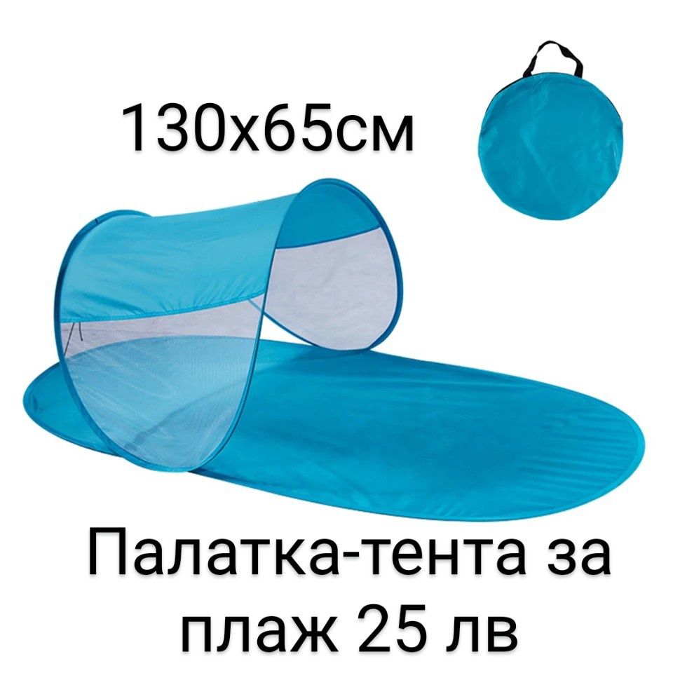 Саморазгъваща се плажна палатка