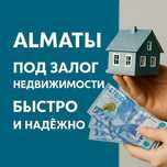Кредит. Деньги под залог. Рефинансирование. Займы срочно