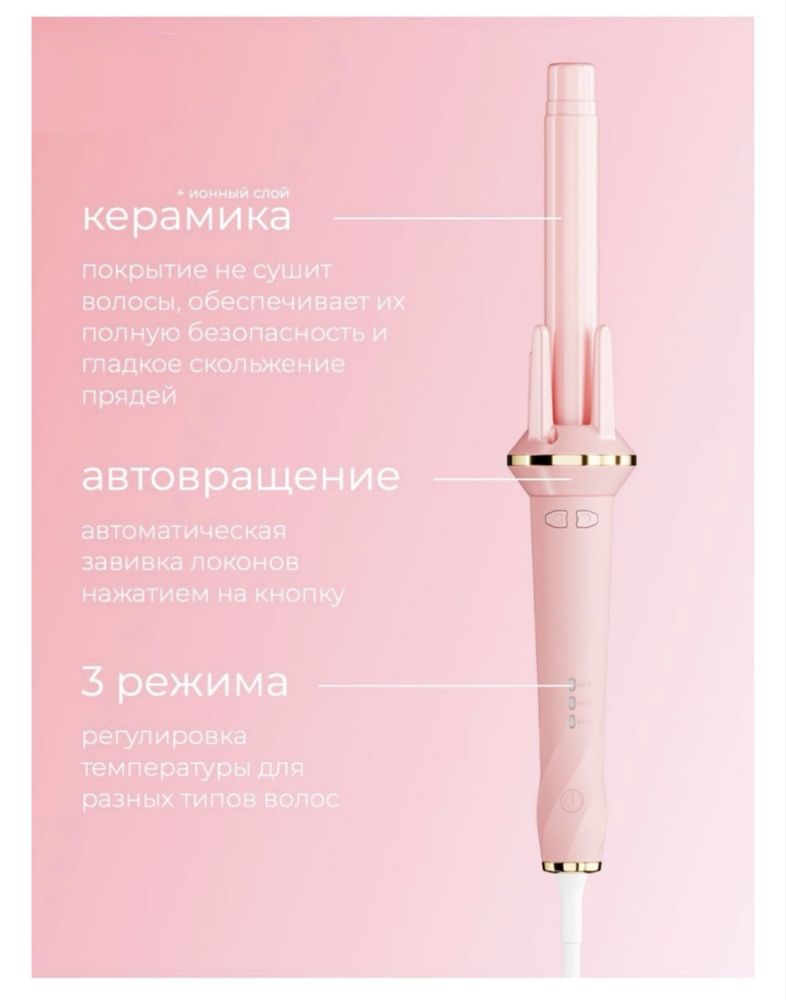 Автоматическая плойка 32 мм