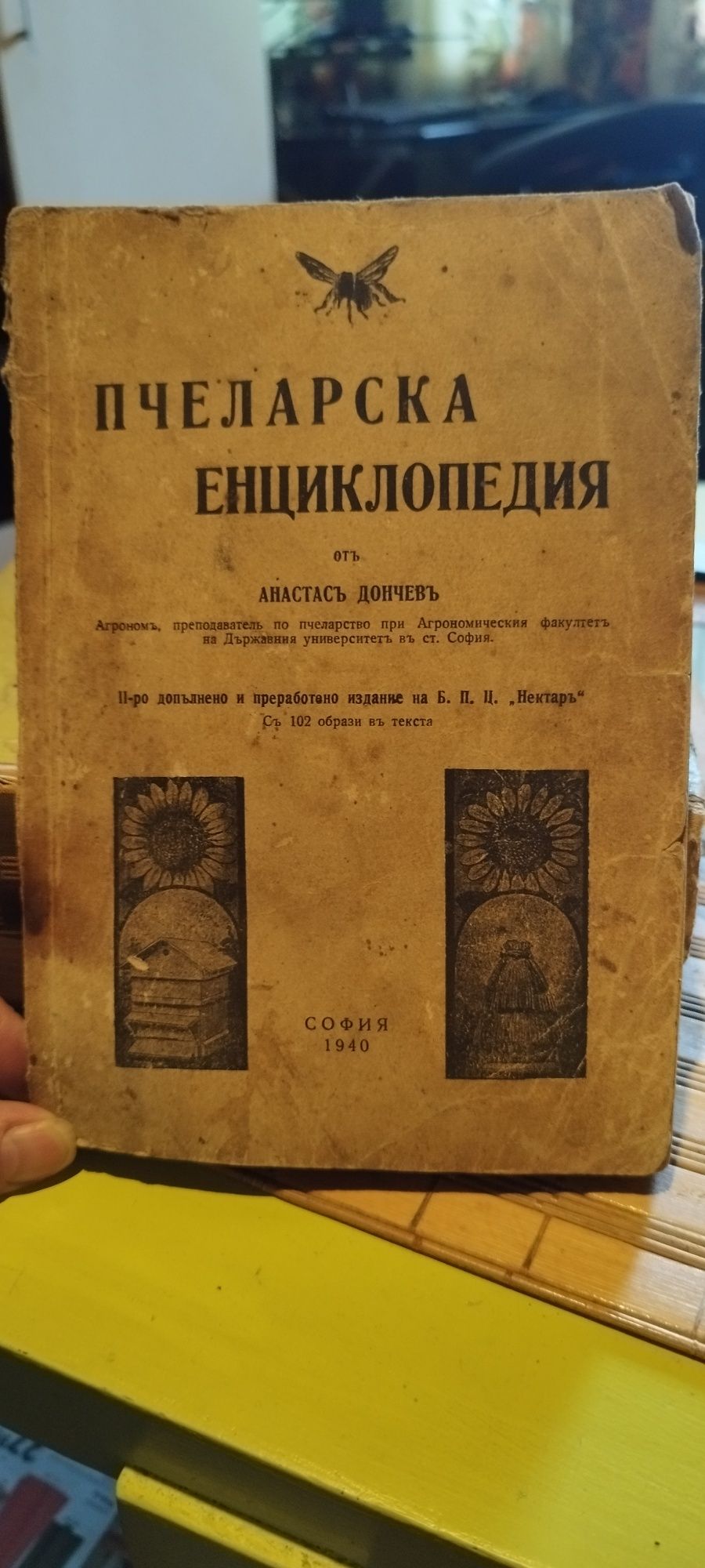 Стари книги за пчелите