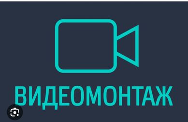 Видеоклипове, изработка, монтаж youtube, TiKtok