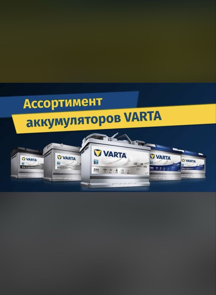 Аккумуляторы Доставка Шымкент