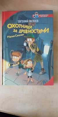 Отличный подарок! книга Охотники за древностямм