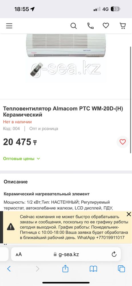 Almacom PTC-WM-20A тепловентилятор