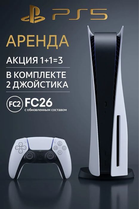 Аренда прокат пс ps playstation 5
