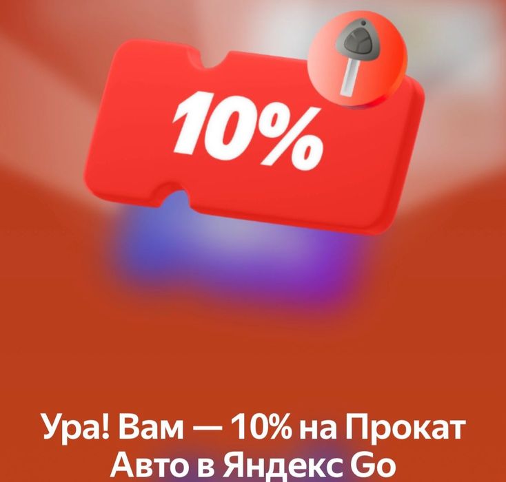 Яндекс промокод тар бар