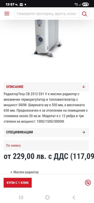 Маслен радиатор Tesy