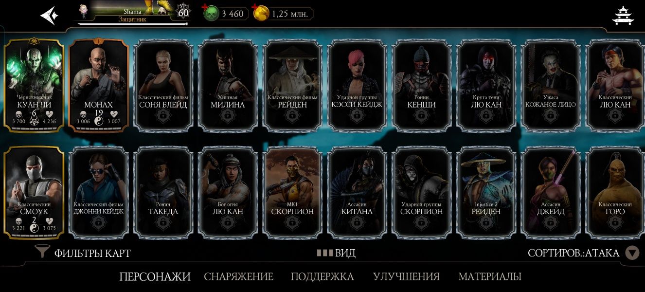 Аккаунт Mortal Kombat