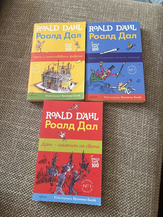 Роалд Дал - Чарли и шоколадовата фабрика и др.