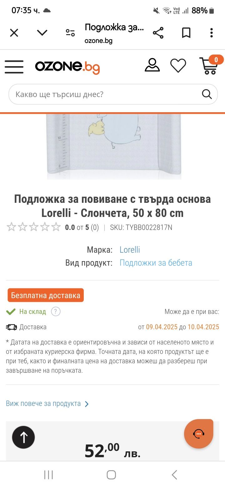 Повивалник за бебе