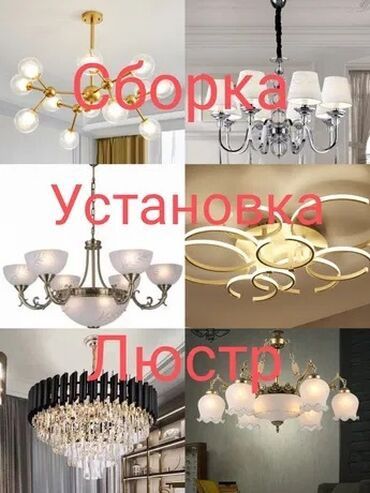 Установка люстры