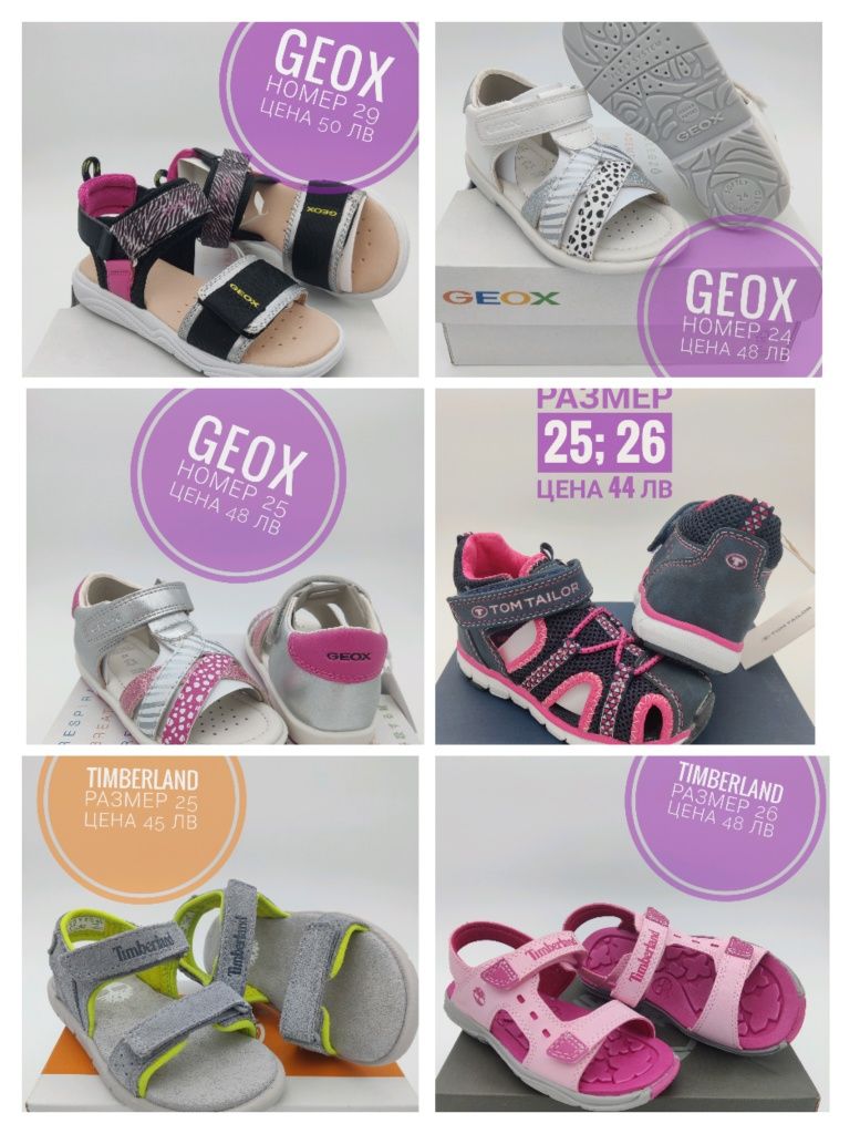 Детски обувки Geox, primigi, nike