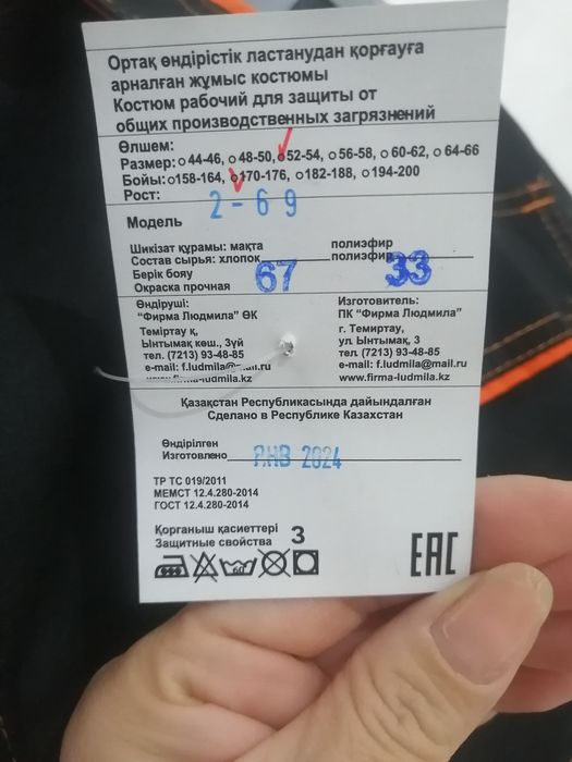 Спецодежда рабочая