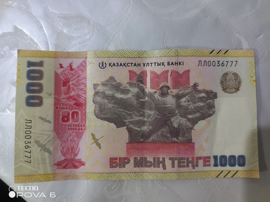 Юбилейная купюра