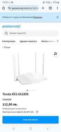 Прадавам рутер wi fi  6