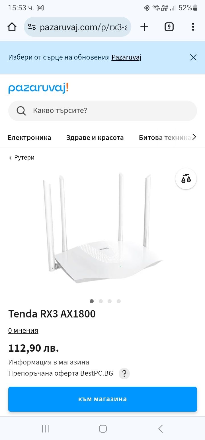 Прадавам рутер wi fi  6