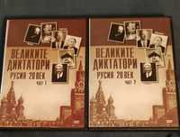 Игра за PS3, Великите диктатори, История на футбола