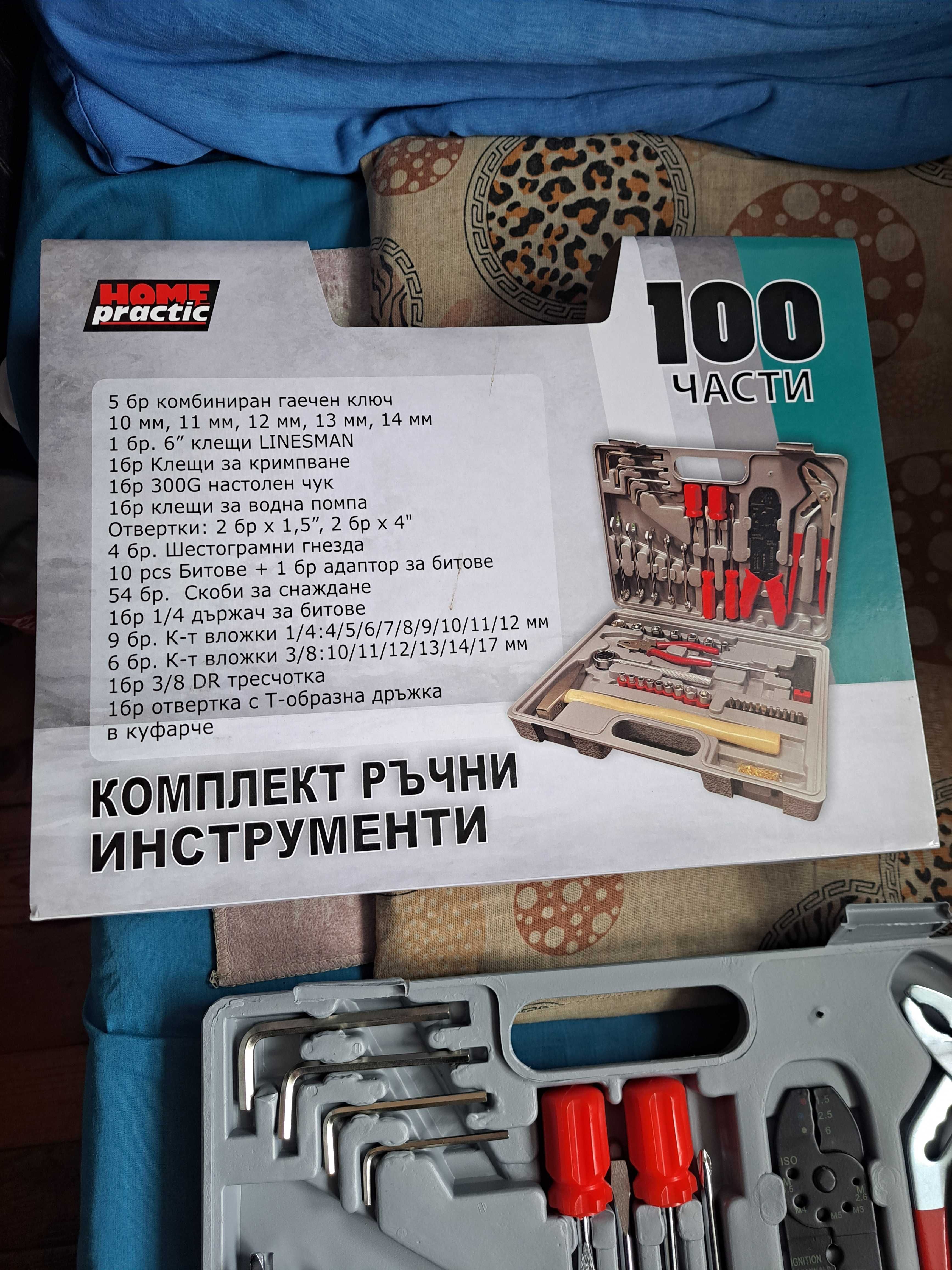 Коплект ръчни инструменти 100 части