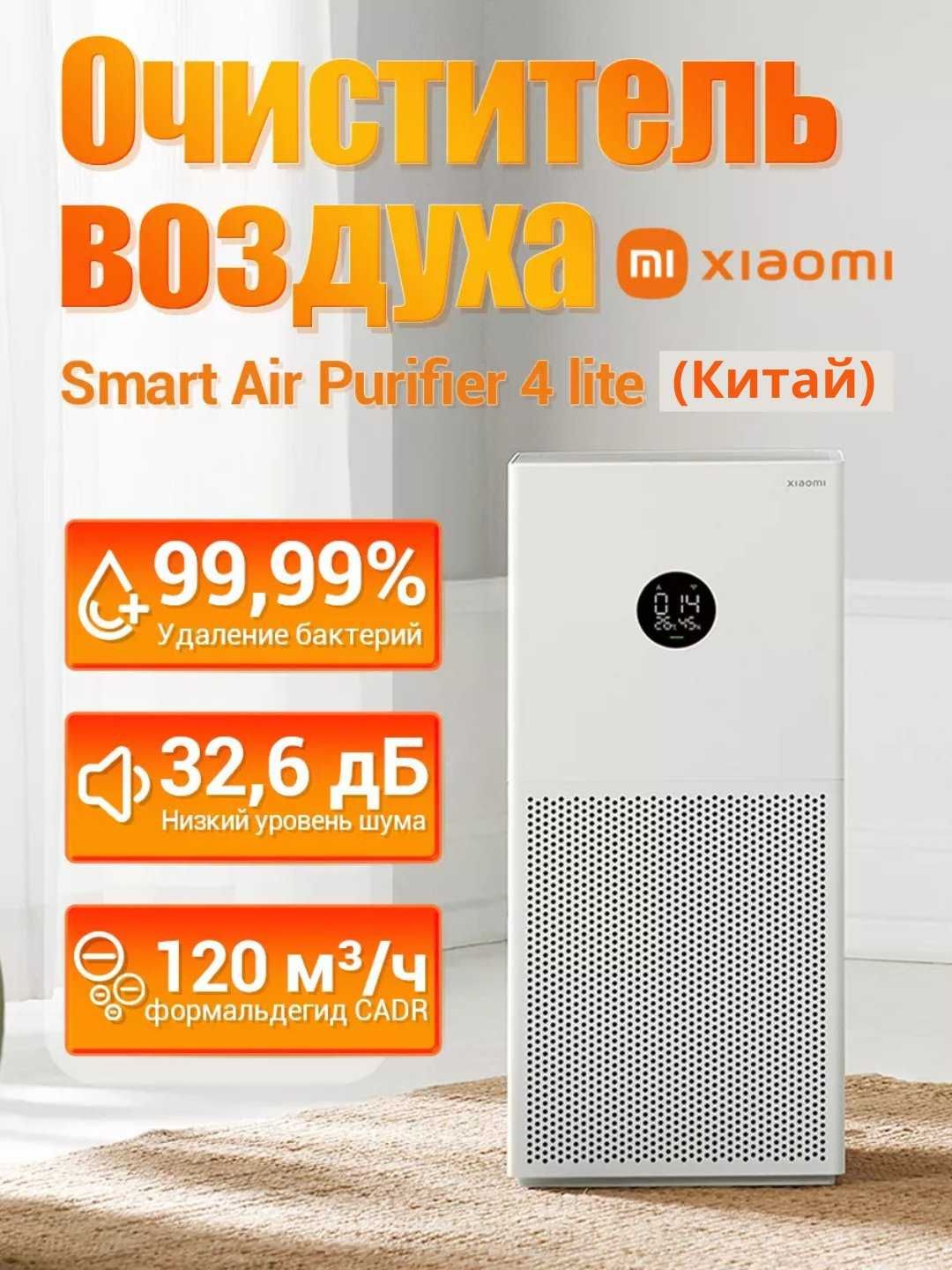 Очиститель воздуха xiaomi 4 lite
