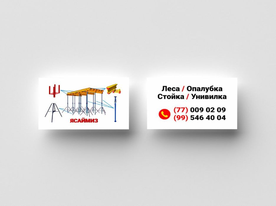 Стойка опалубка леса