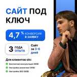 Разработка веб-сайта на Tilda ответственно с гарантией (от 3-х дней)