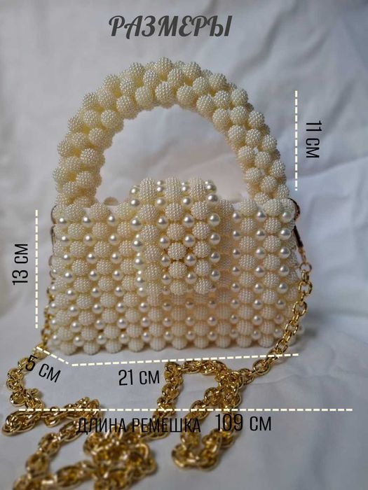 Сумка из бусин — жемчуг+шамбала, с подкладом и пыльником