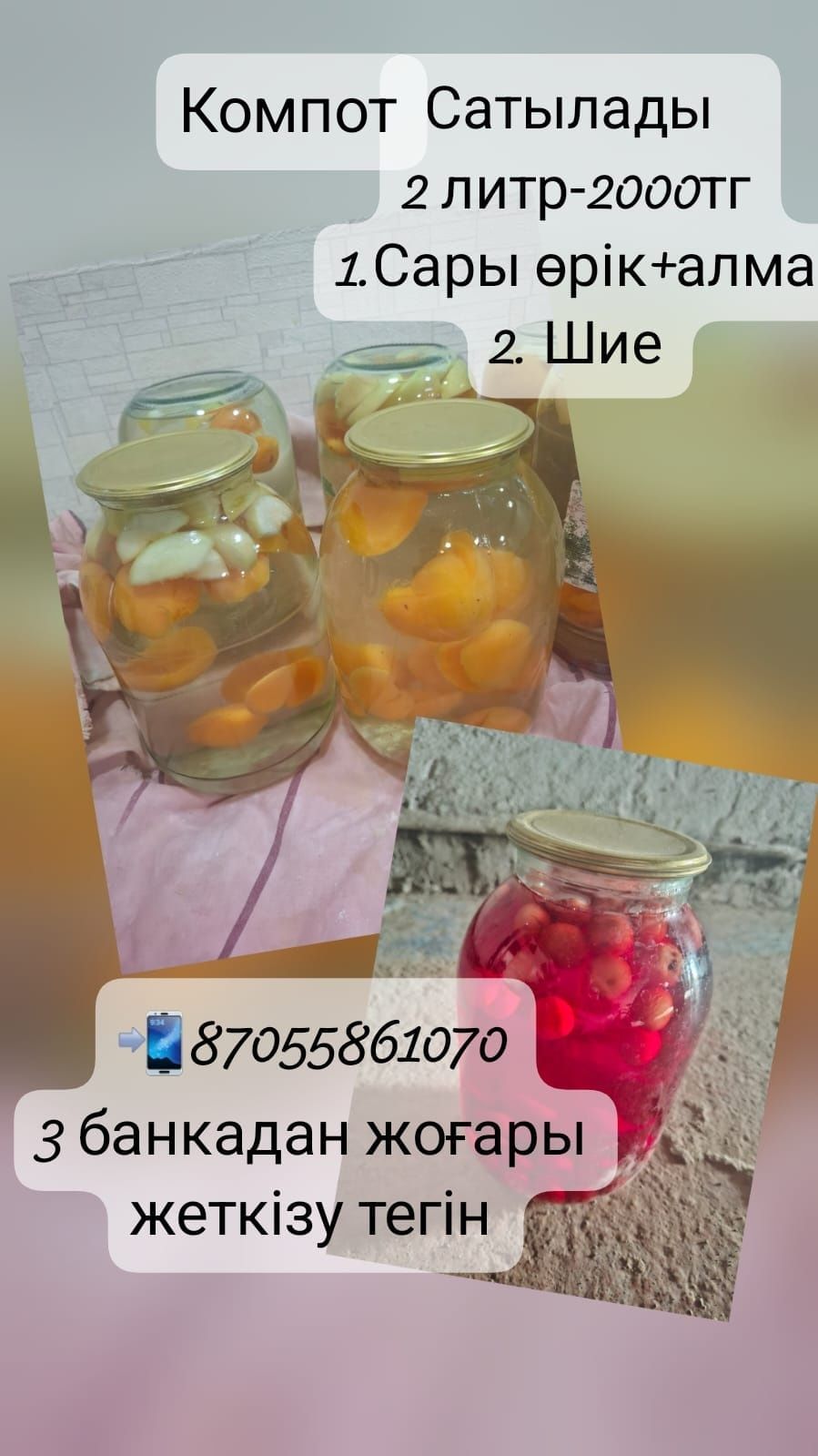 Компот сатылады. 2 литр-2000тг. Жеткізу бар