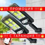НЕМСКИ Улична соларна лампа – Streetlight + ЛЕД ФЕНЕР