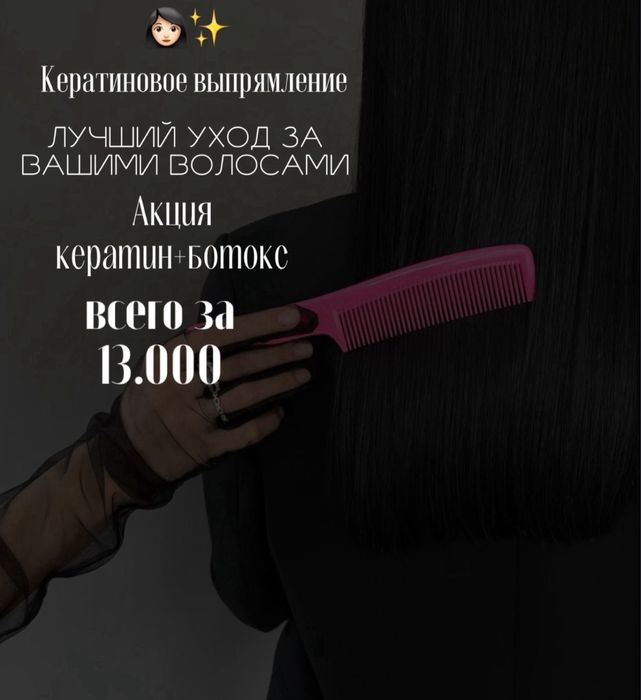 Выпрямление волос кератином востановление ботоксом