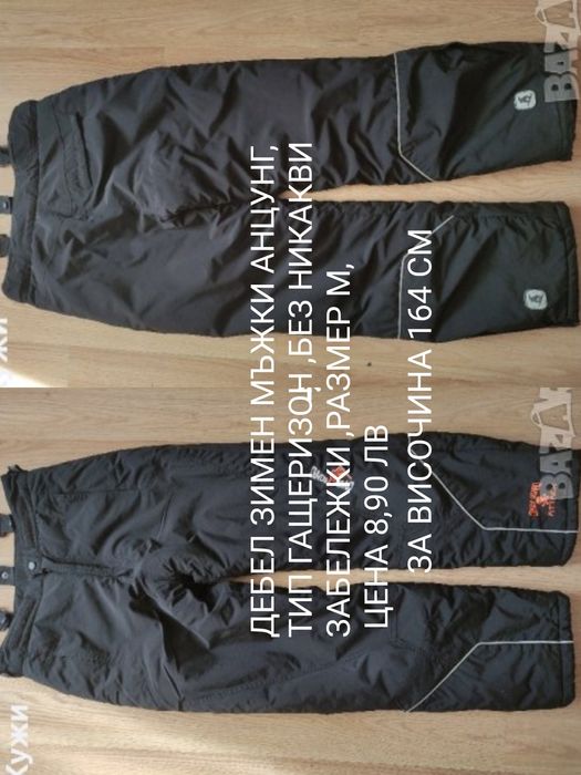 Мъжки панталони размер S и M, L