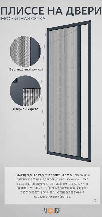 Москитная сетка ПЛИССЕ на окна и двери.