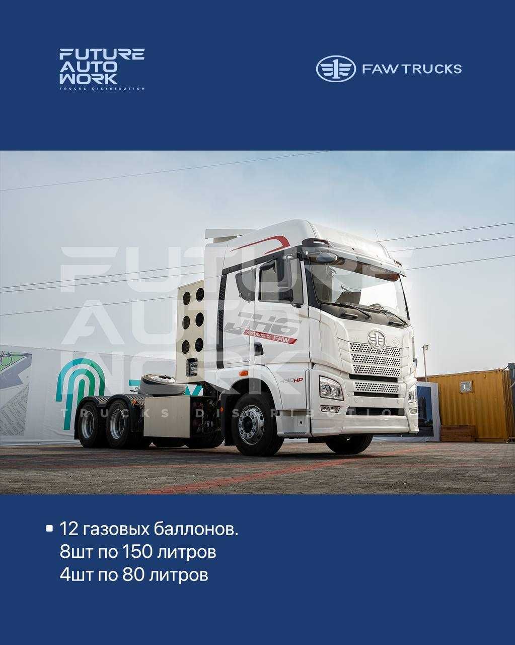 Pnevmo-podveskali FAW JH6 6X4 gazli tyagach! ХАЛОЛ НАСИЯ