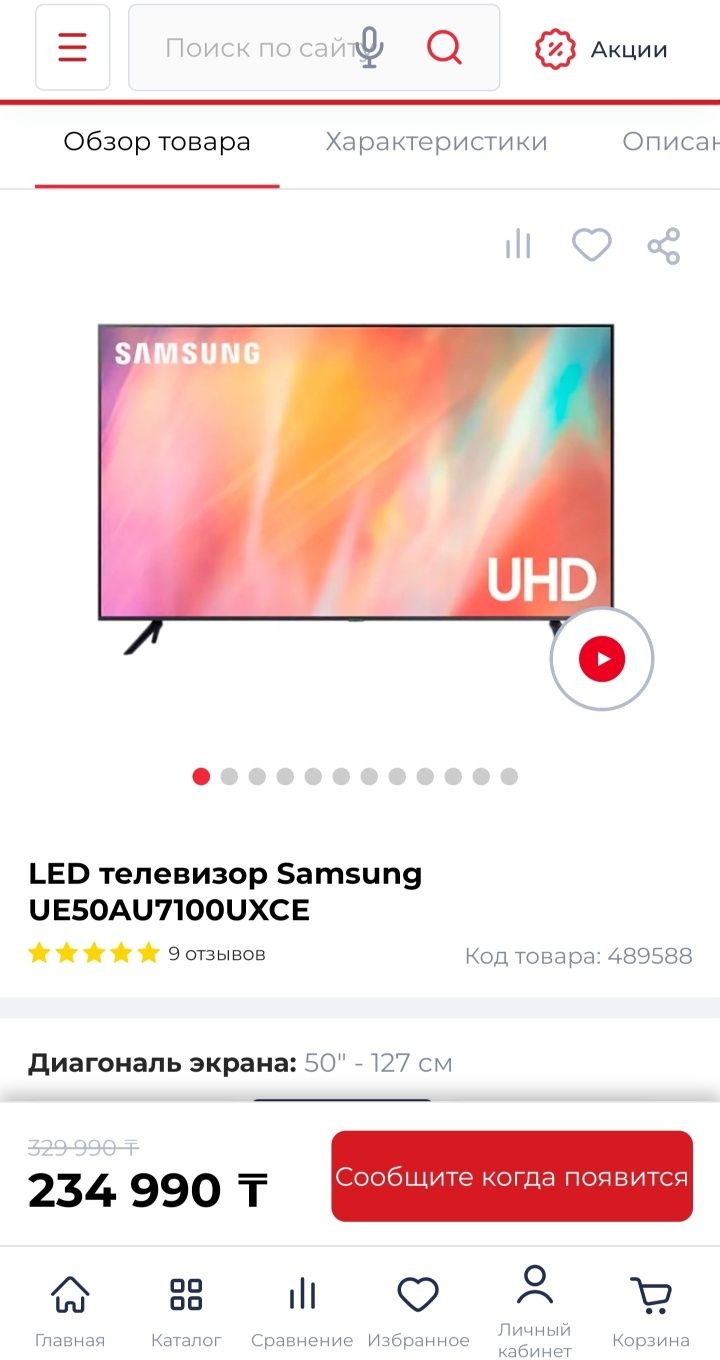 Samsung диагональ 130cm 4K UHD