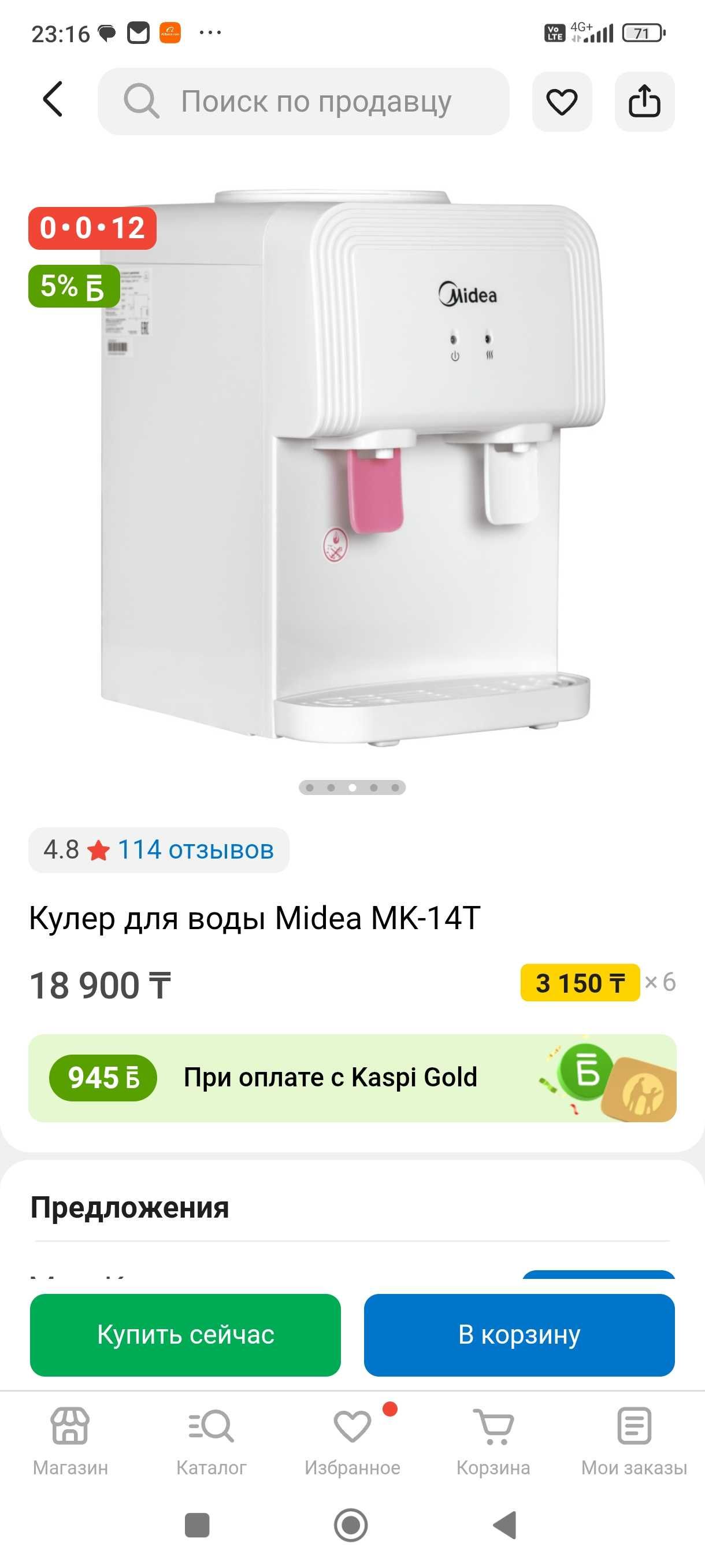 Кулер для воды Midea mk 14 t
