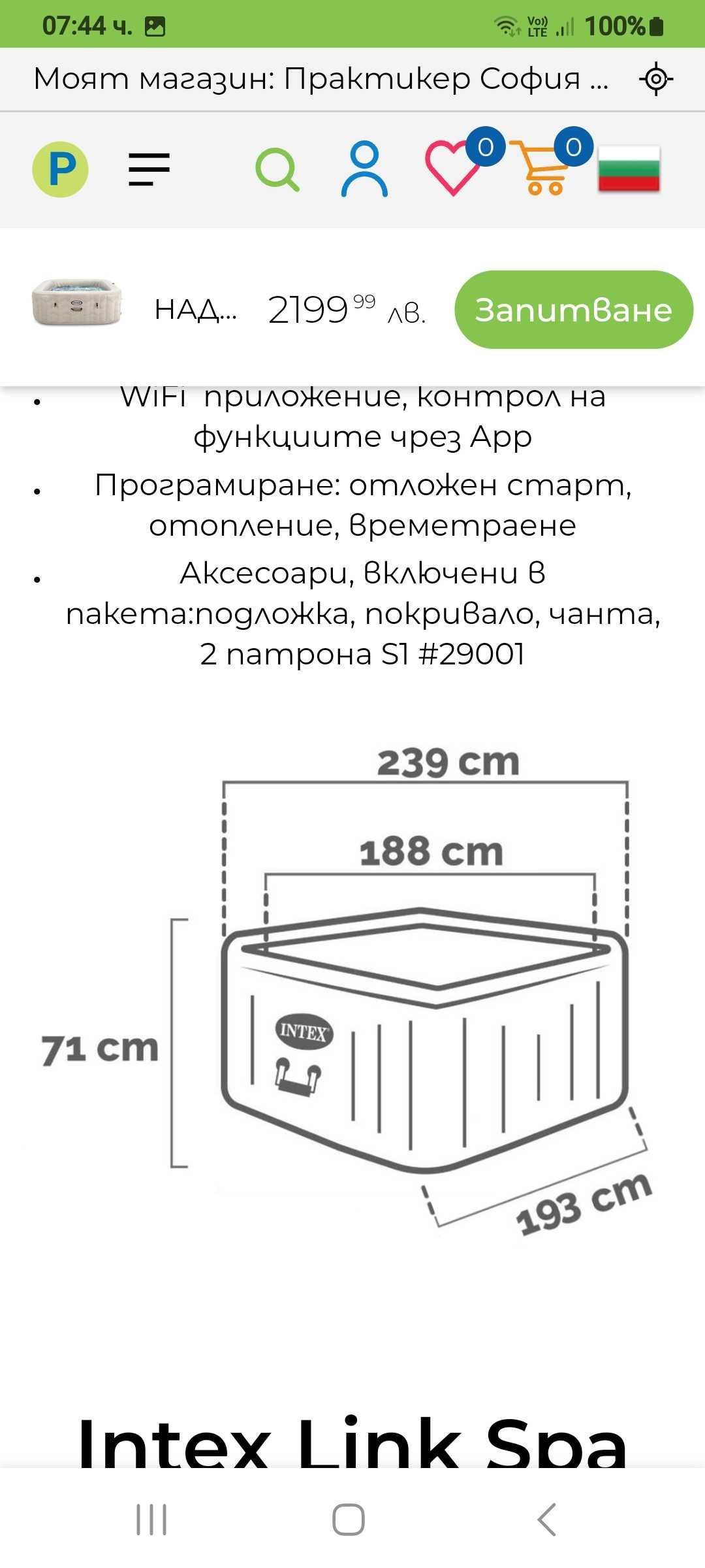 Надуваемо джакузи