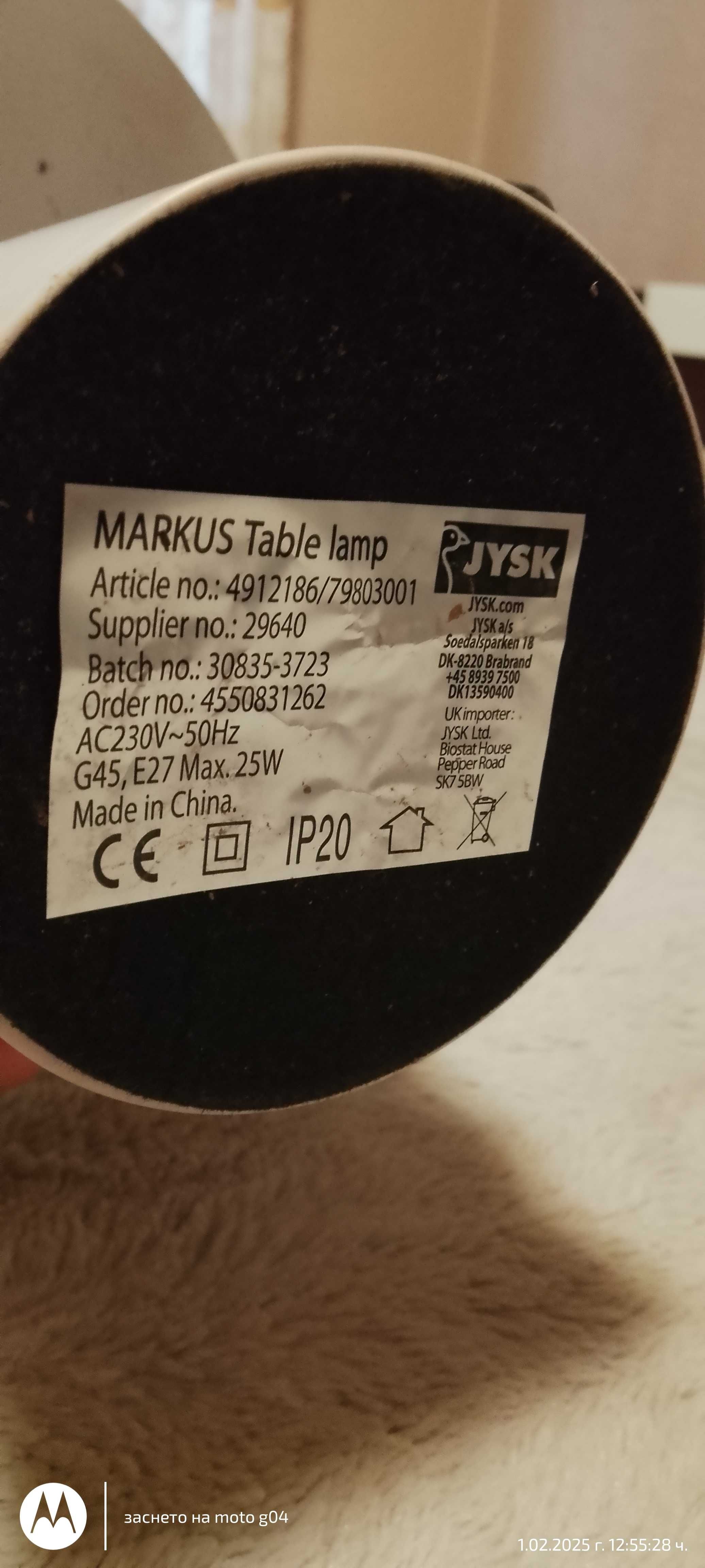 Нощни лампи Marcus от Jysk