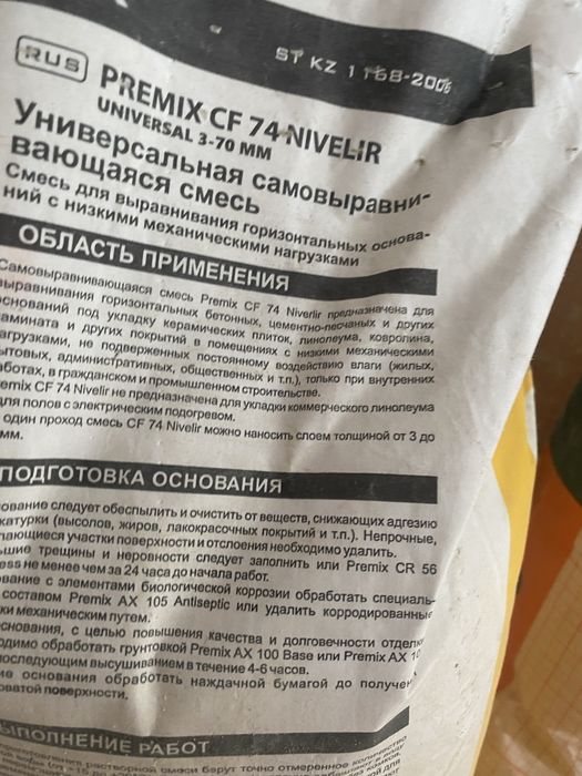 Жидкий пол , смесь  цементная  для пола.