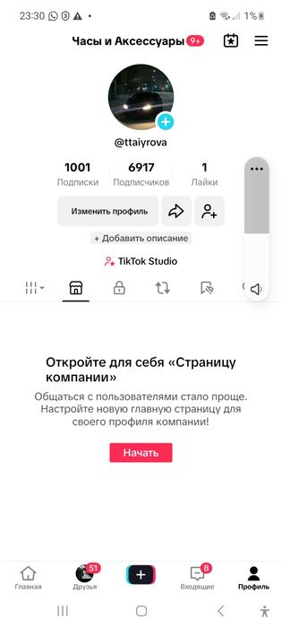 Тик ток аккаунт сатылады эфир заходит актив жаксы