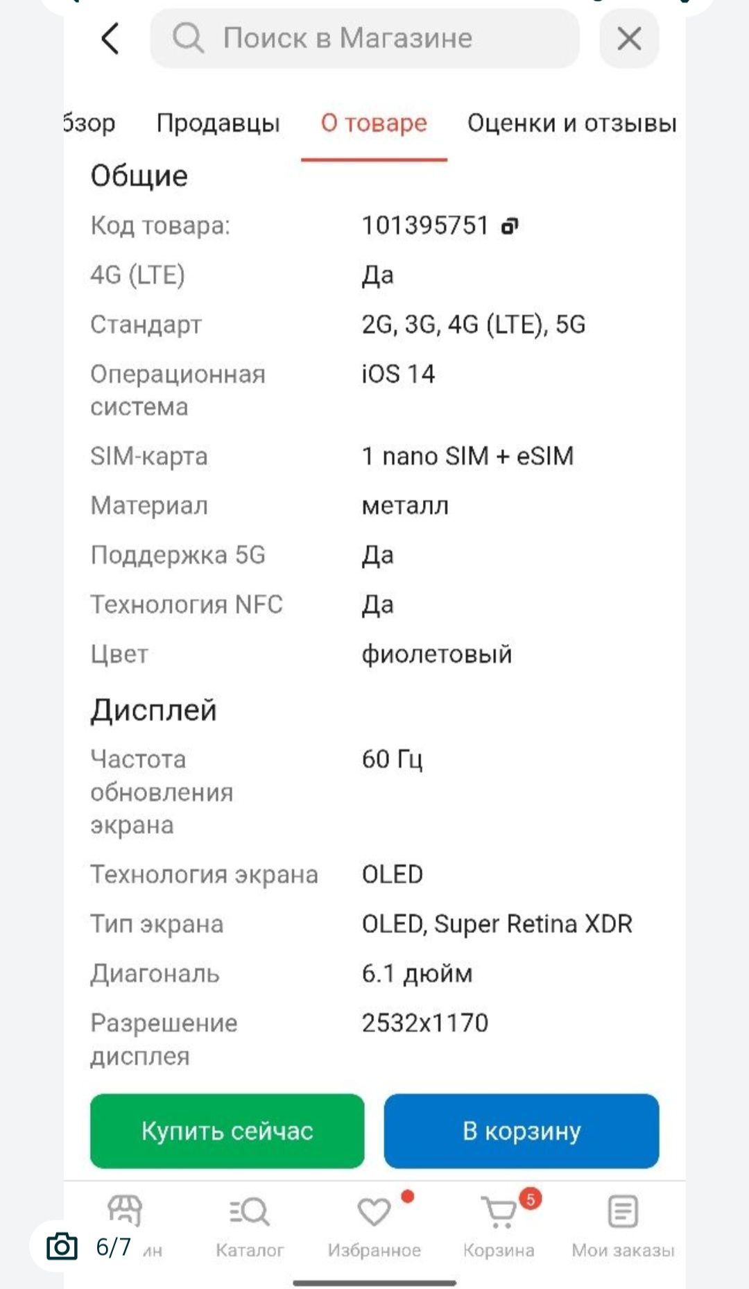 Айфон 12 как новый