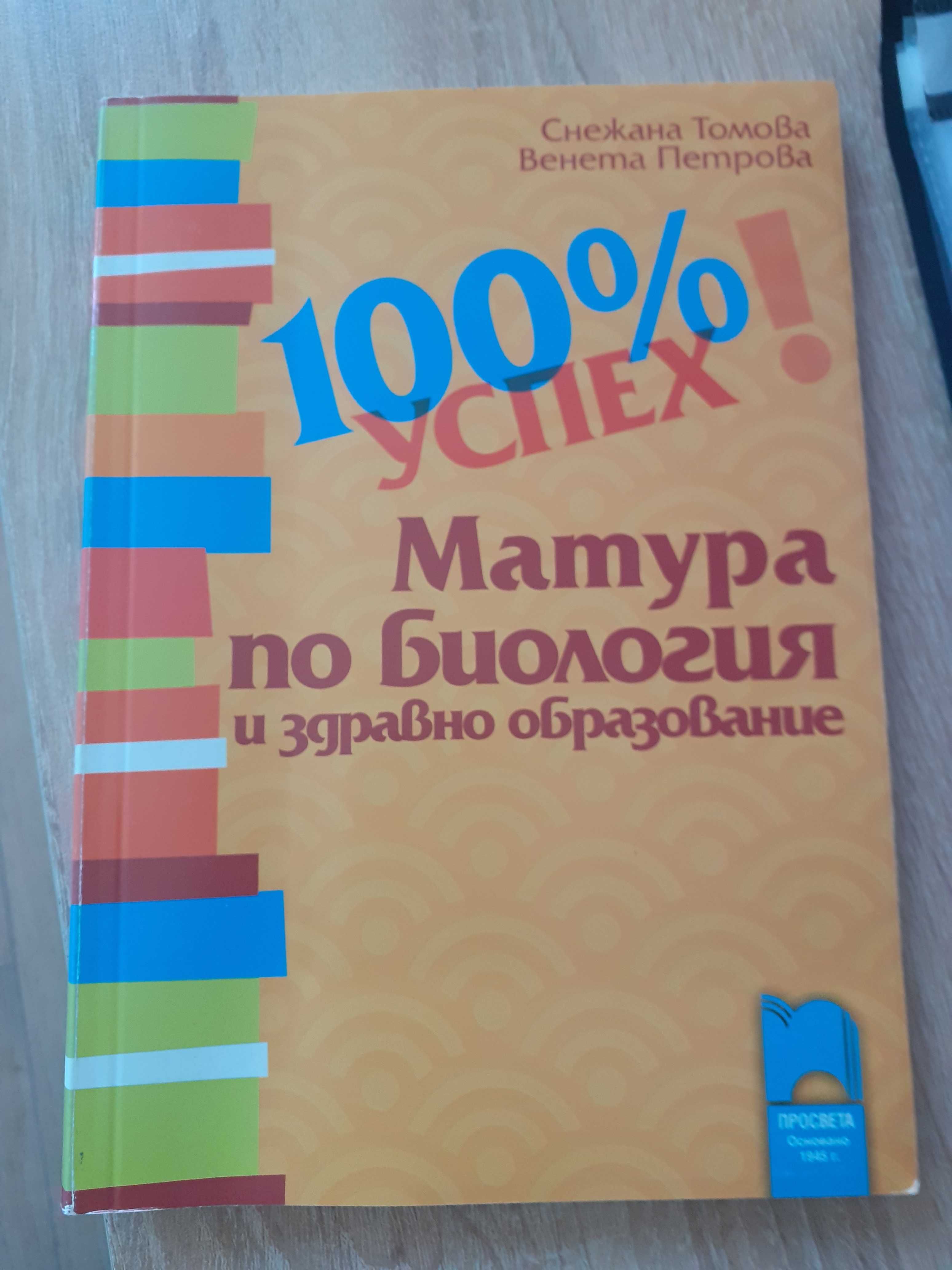 учебник за матура