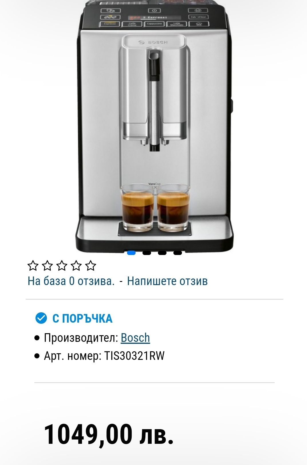 Кафе машина Bosch VeroCup 300