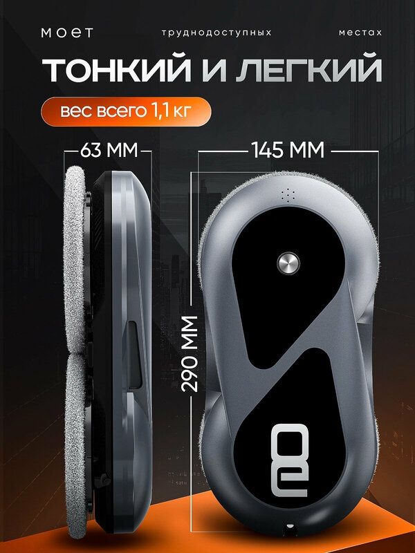 Робот-мойщик для окон Smart Black, с двойным распылением, 18 салфеток,