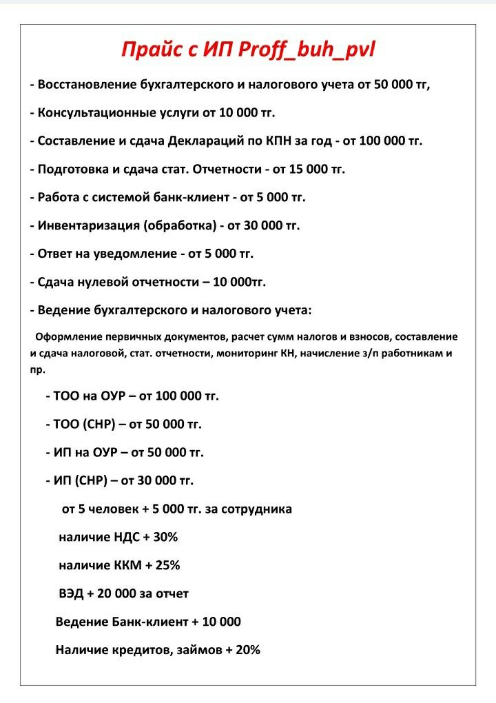 Бухгалтер онлайн, налоговый консультант, бух. сопровождение, консульта