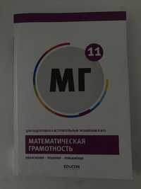 учебник для подготовки к ЕНТ по мат.грамотности