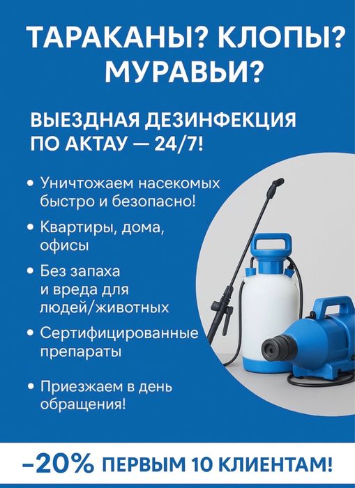 Дезинфекция клопы тараканы кандала клещи! Результат 100% Гарантия!