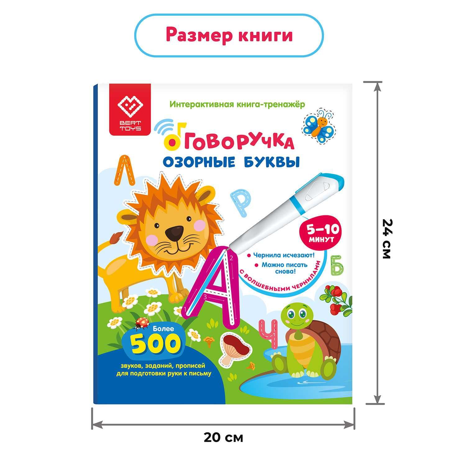 Обучающая книга тренажер для письма - Озорные Буквы