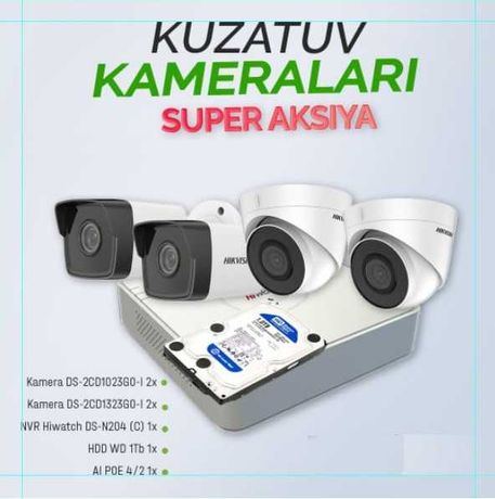 Аксия!!! Распродажа полный комплект видеонаблюдения 4 камеры 2 Мп