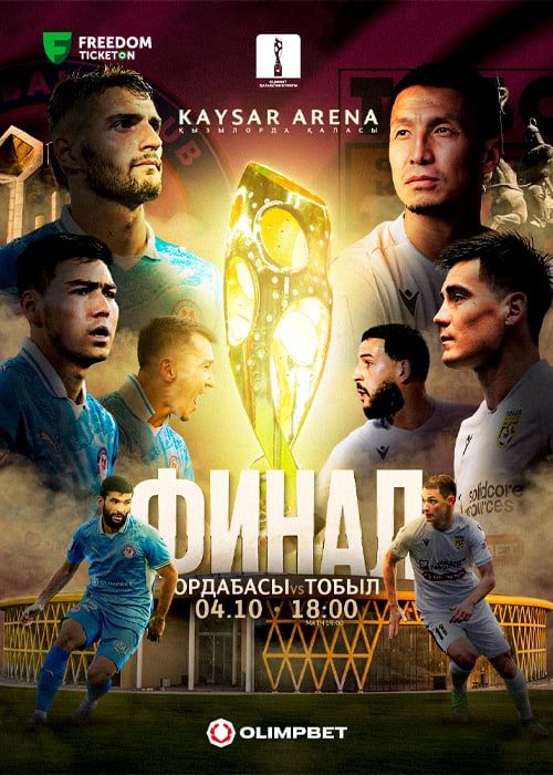 Ордабасы-Тобол финал кубок Казахстана
