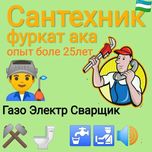 Сантехник газо сварщик отопления опыт боле 25 лет Сантехника любой сло